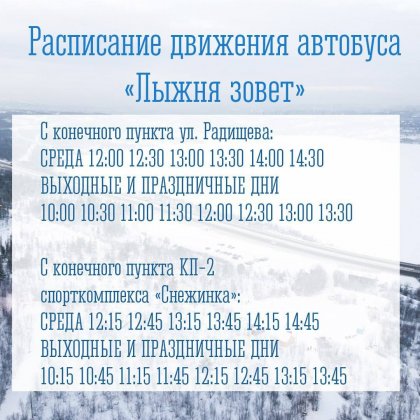 С 4 января запустят автобус на «Снежинку» в Мурманске