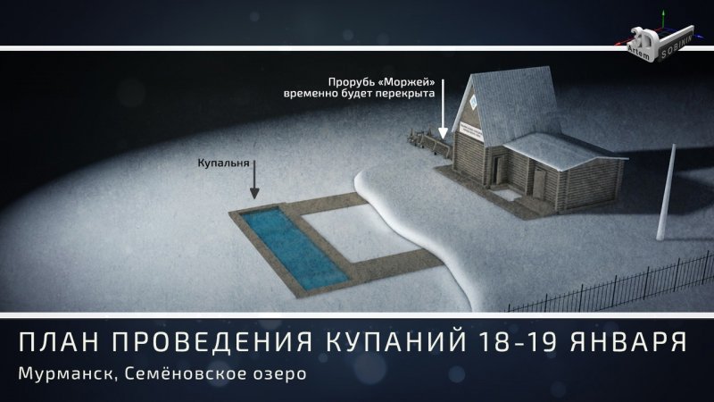 Из-за крещенских купаний поменялся график работы Домика моржей в Мурманске