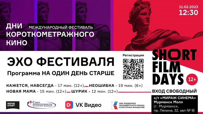 Бесплатный показ фильмов Международного кинофестиваля пройдет в Мурманске