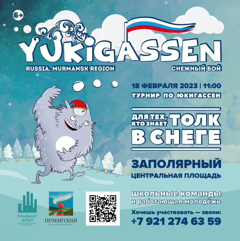 Самый северный юкигассен-турнир России пройдет в Заполярном