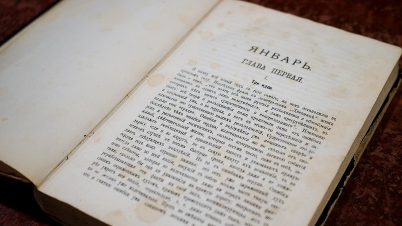 140-летний том из «Полного собрания сочинений» Достоевского подарили мурманской Научке