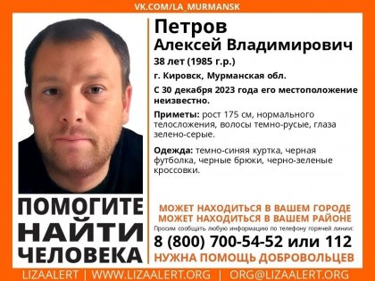 Пропал под Новый год: 160 км территории обследовано при поиске мужчины в Кировске