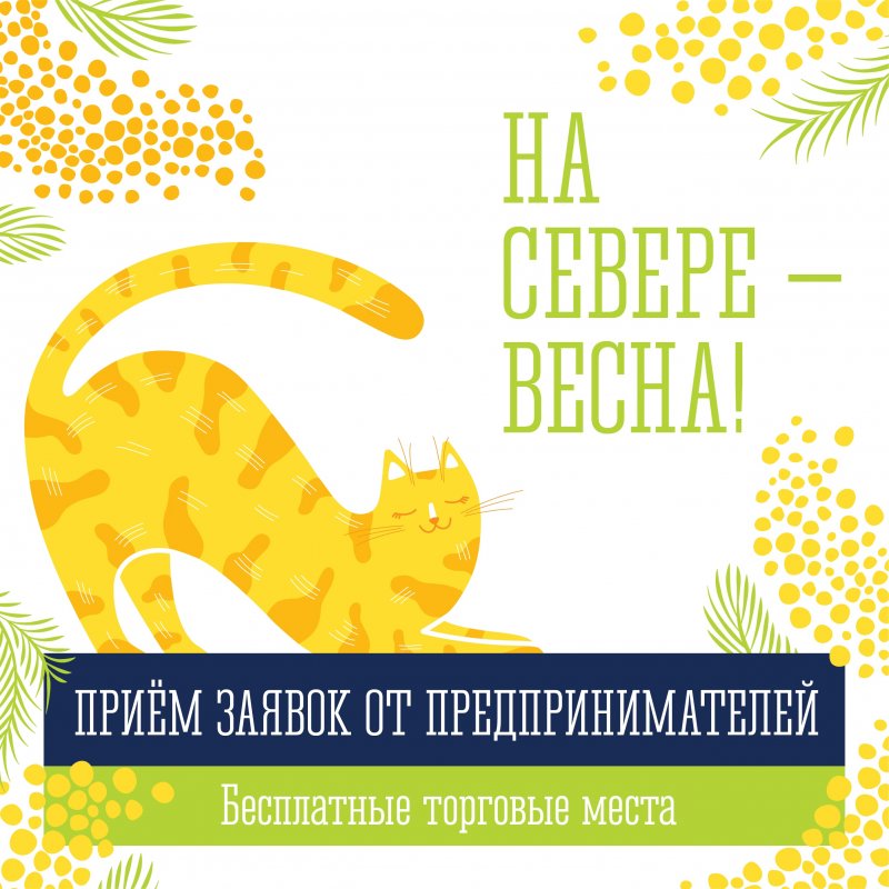 В центре Мурманска откроют ярмарку «На Севере – Весна!»