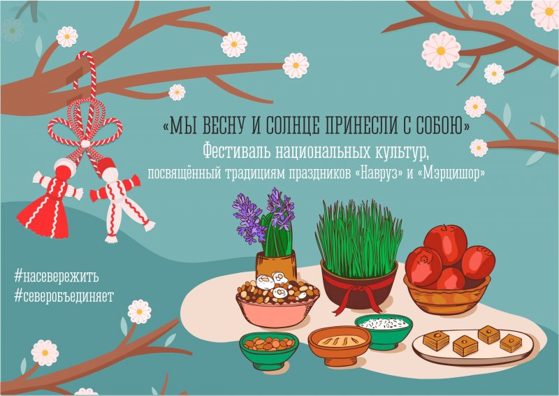 Фестиваль национальных культур перенесли на 6 апреля в Мурманске