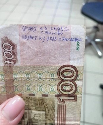 Банкнота с «приветами» попала в Мурманскую область