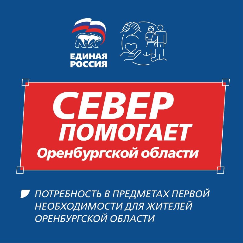 Помочь пострадавшим от паводка оренбуржцам призывают жителей Мурманской области