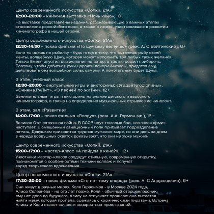 Новые российские фильмы бесплатно покажут в рамках акции «Ночь кино» в Мурманске