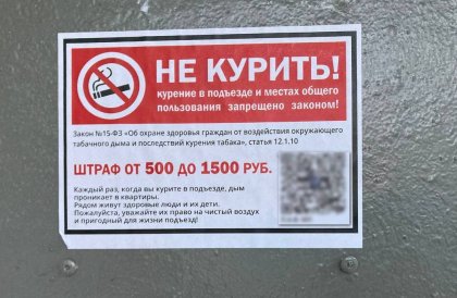 Объявления о продаже наркотиков расклеяли в подъездах домов Мурманска