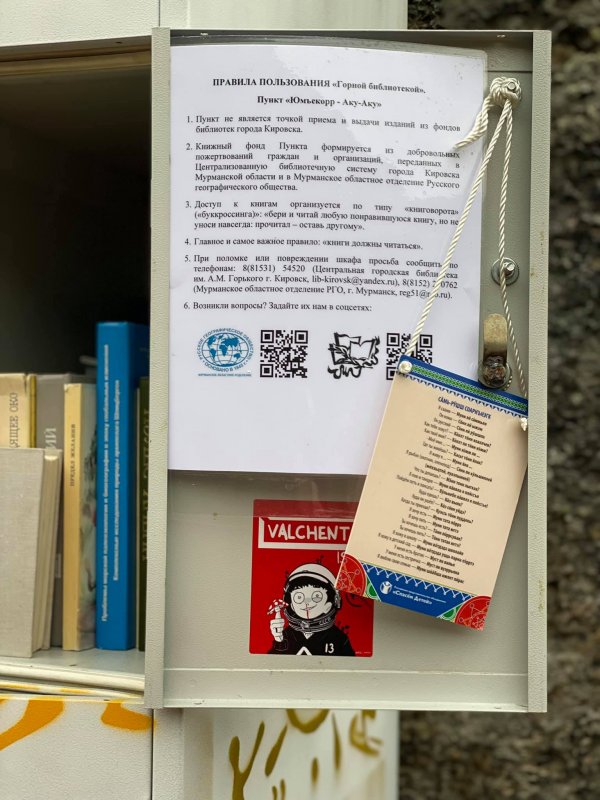 Первую горную библиотеку открыли в Мурманской области