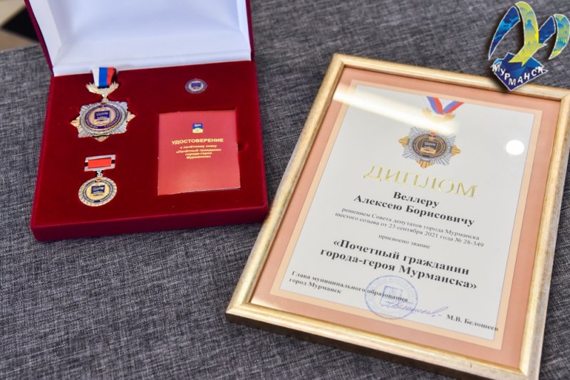 В Мурманске чествовали почетных граждан города-героя