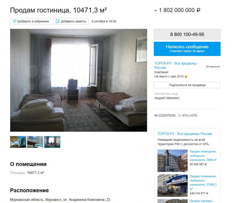 «Моряк» продают через сайт объявлений