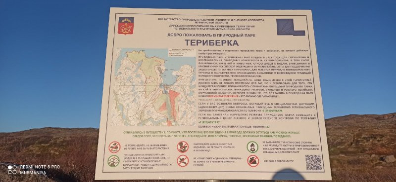 Информтабло расскажет о новых правилах посещения Териберки