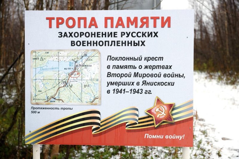 Тропу памяти и мемориал открыли в Печенгском округе