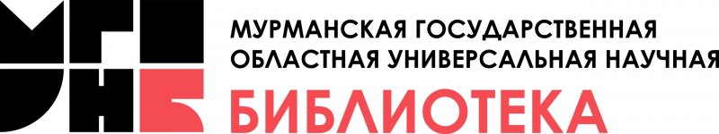 Ребрендинг начался в областной научной библиотеке Мурманска