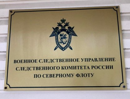 Лишили звания и посадили на 6 лет в колонию за наркотики сержанта из Североморска