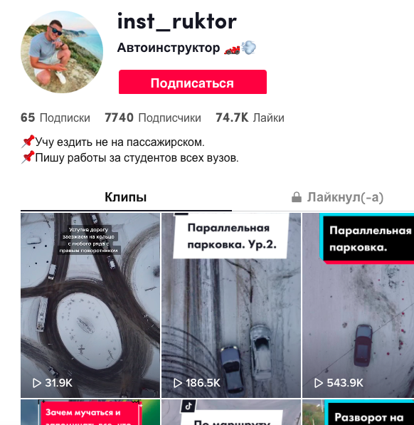 Мурманский автоинструктор стал звездой Тик тока