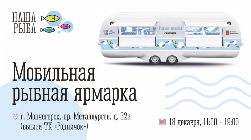 Мончегорск поедет покорять «Наша рыба»