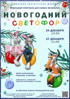 На праздничные показы новых спектаклей приглашает ДТШ Мурманска