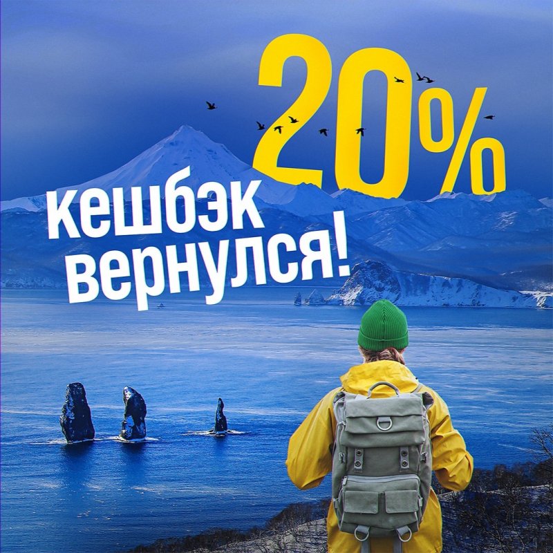 Стартует новый этап туристического кешбэка