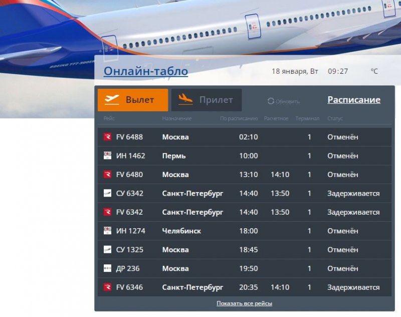 До 10 утра продлили закрытие аэропорта в Мурманске