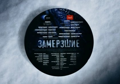 Сериал "Замерзшие" хотят снимать в Мурманской области