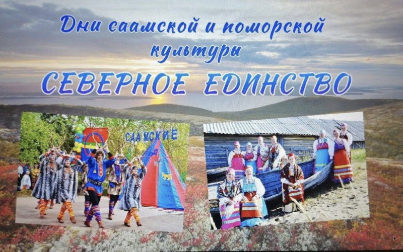Дни саамской и поморской культуры пройдут в Ловозере и Умбе
