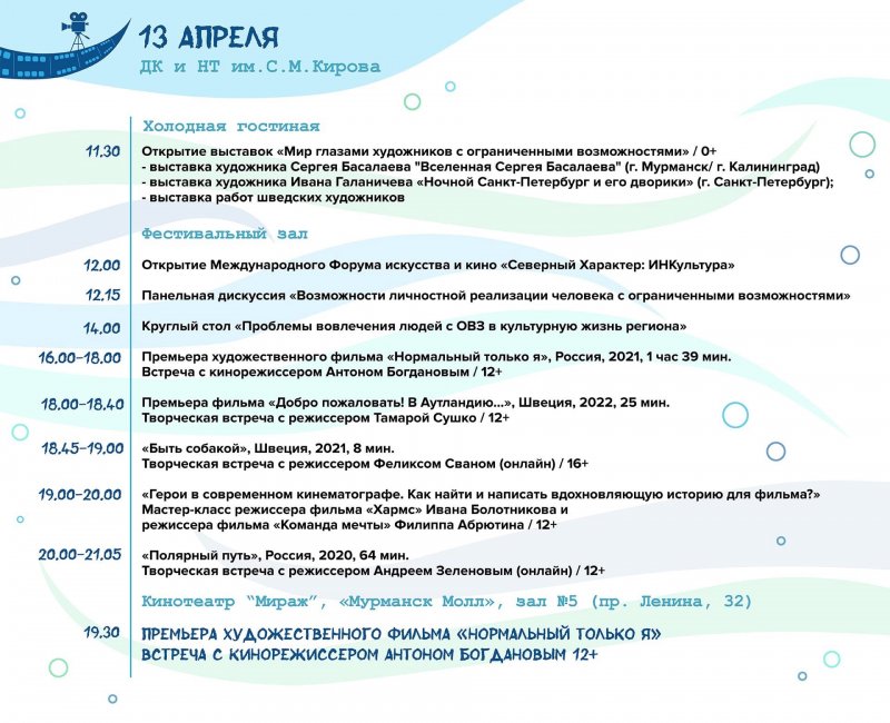 К «ИНКультуре» готовится «Северный характер» в Мурманске