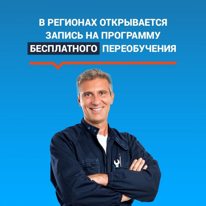 Бесплатно получить новую профессию предлагают жителям Мурманской области