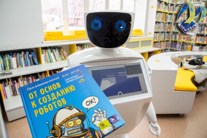 Робот встречает посетителей в библиотеке Мурманска