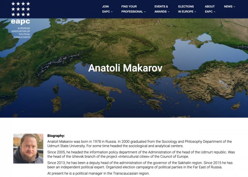 Европейская ассоциация политических консультантов (EAPС) приняла в свой состав политтехнолога работавшего в Мурманске
