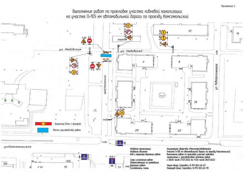 Перекрыли проезд в Мончегорске