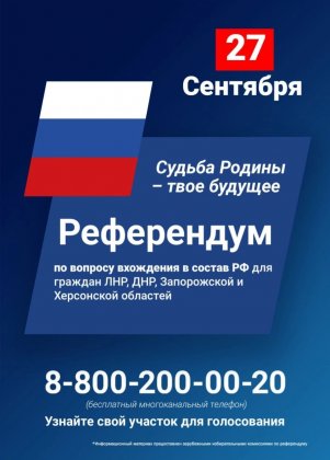 Началось голосование на референдумах о вхождении в состав России ЛНР, ДНР, Херсонской и Запорожской областей