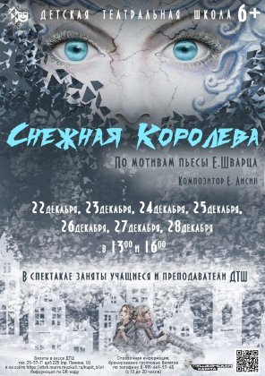 "Снежную королеву" увидят мурманские дети