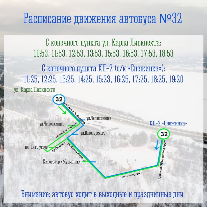 На «Снежинку» запустят еще один автобус в Мурманске
