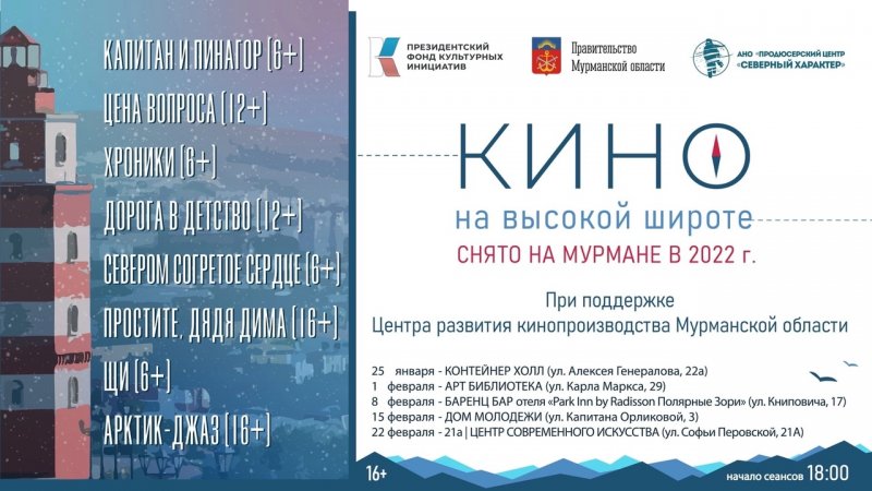 Мурманчан приглашают посмотреть фильмы, снятые в Заполярье