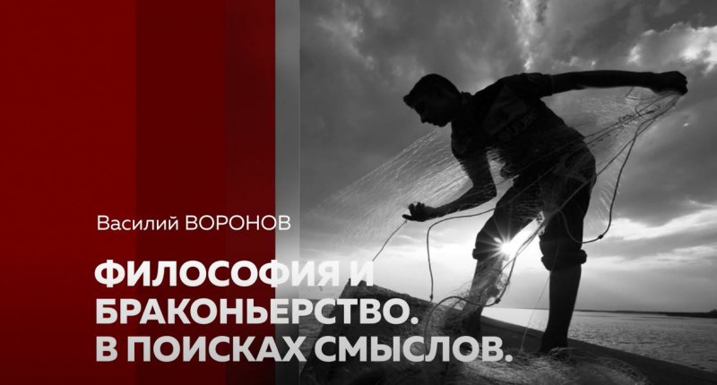 MOST: Философ порассуждал о браконьерстве в Мурманской области