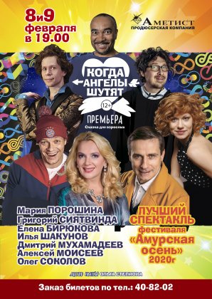 Звезды спектакля «Когда ангелы шутят» в гостях на «Большом радио»