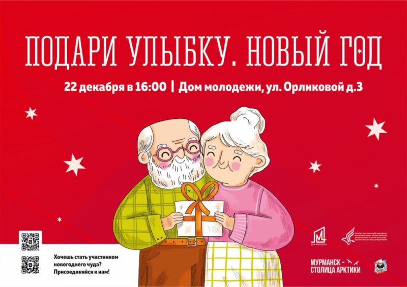 Молодежь собирает новогодние подарки для детей военного Мурмана