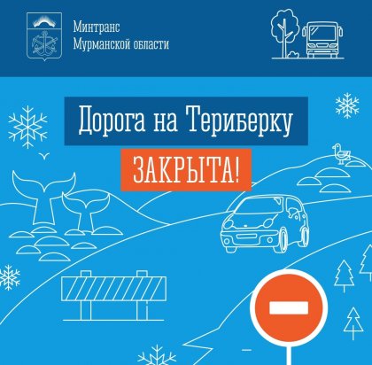 Поездки в Териберку советуют отложить