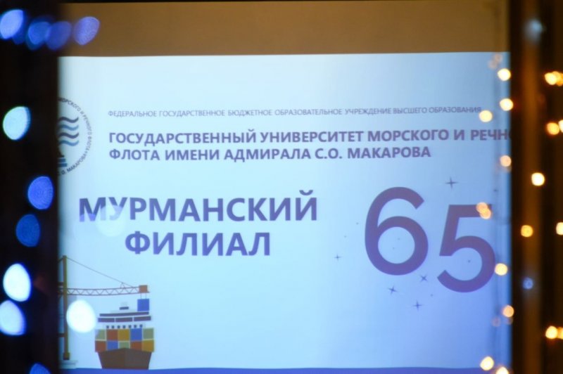 65 лет мурманскому филиалу «макаровки»