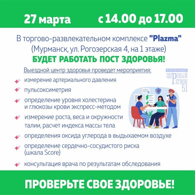 Проверят уровень холестерина и глюкозы бесплатно в Мурманске