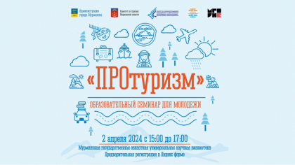 Молодежь разработает новый туристический маршрут по Мурманску