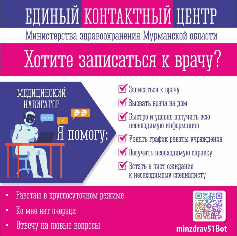 «Медицинский навигатор» запустили в регионе