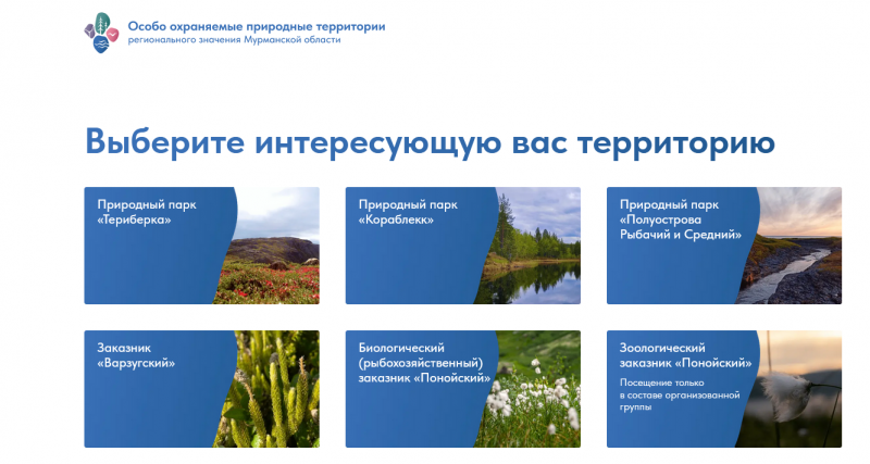 Получить разрешение на посещение ООПТ и оплатить теперь можно на Единой платформе