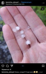 «Зима, уходи!» - в Мурманске прошел град