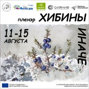 Художники отправятся в Хибины
