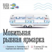 &quot;Наша рыба&quot; едет в Кандалакшу