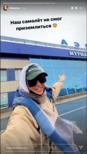 Клава Кока прилетела с командой в Мурманск