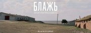 Срочно ищут в массовку для съемок фильма жителей Умбы