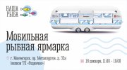 Мончегорск поедет покорять «Наша рыба»